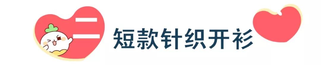 今年秋冬25件火爆時尚圈的開衫外套！好看快搶！ 時尚 第22張