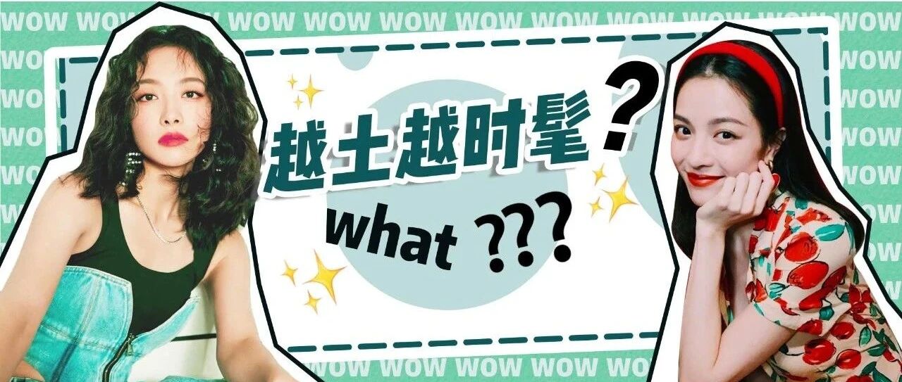 今年回潮最猛的土味单品竟是它！妈妈衫+爸爸裤，遮肉显瘦还显腿长！！