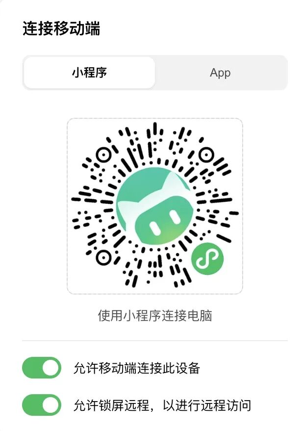 在电脑上打开这两个开关就行