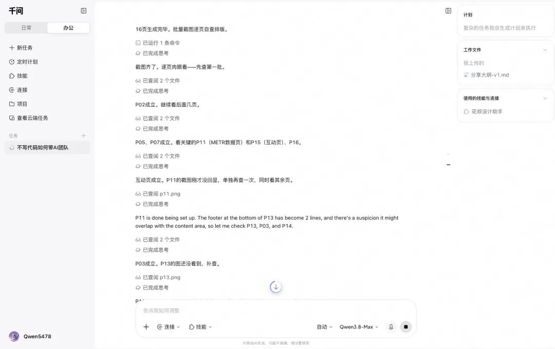 逐页自查