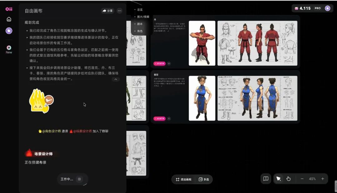 角色设计