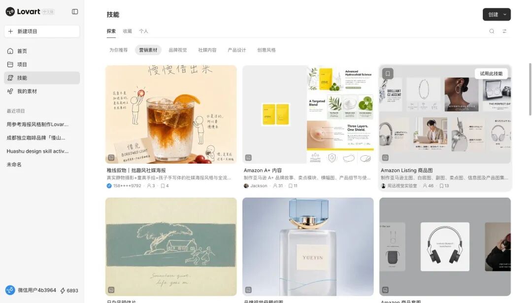 技能广场的营销素材分类