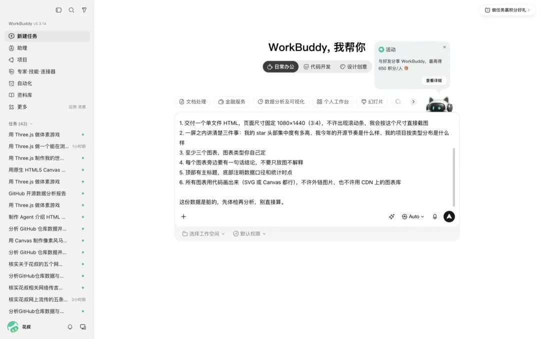 WorkBuddy里发题的那一刻