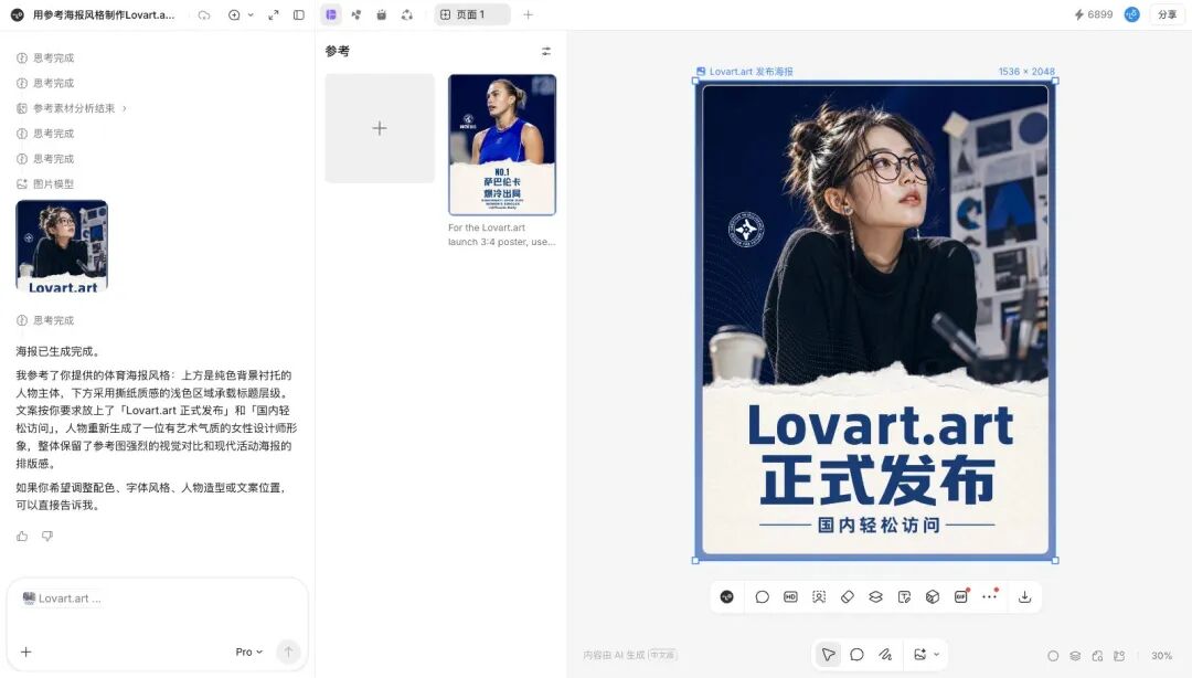 左侧参考栏是采集来的原图，右侧是生成的成品