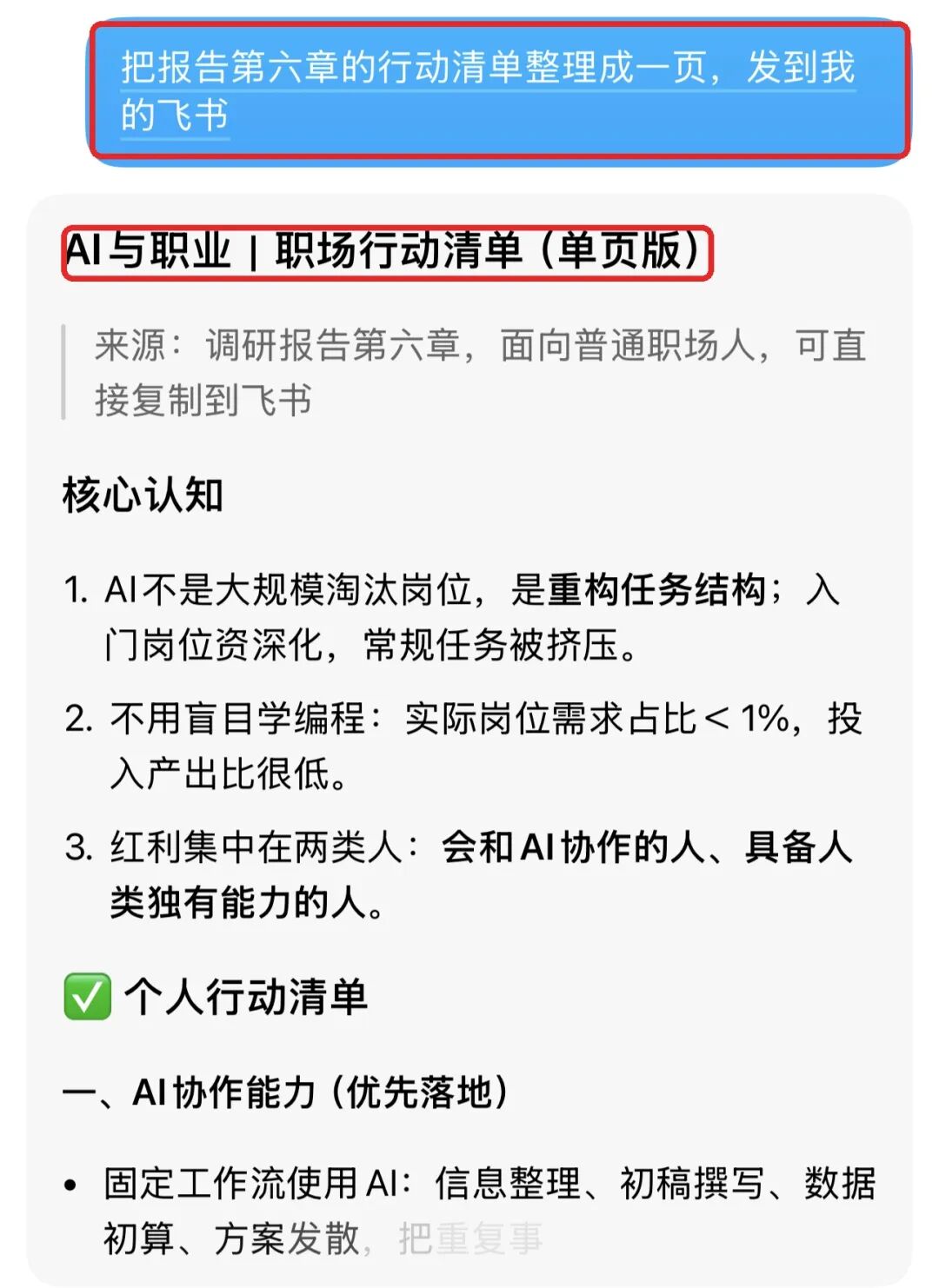 手机-03-手机上收到的一页清单