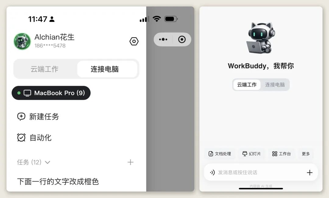 小程序和App都能连，电脑在不在线一眼看得出