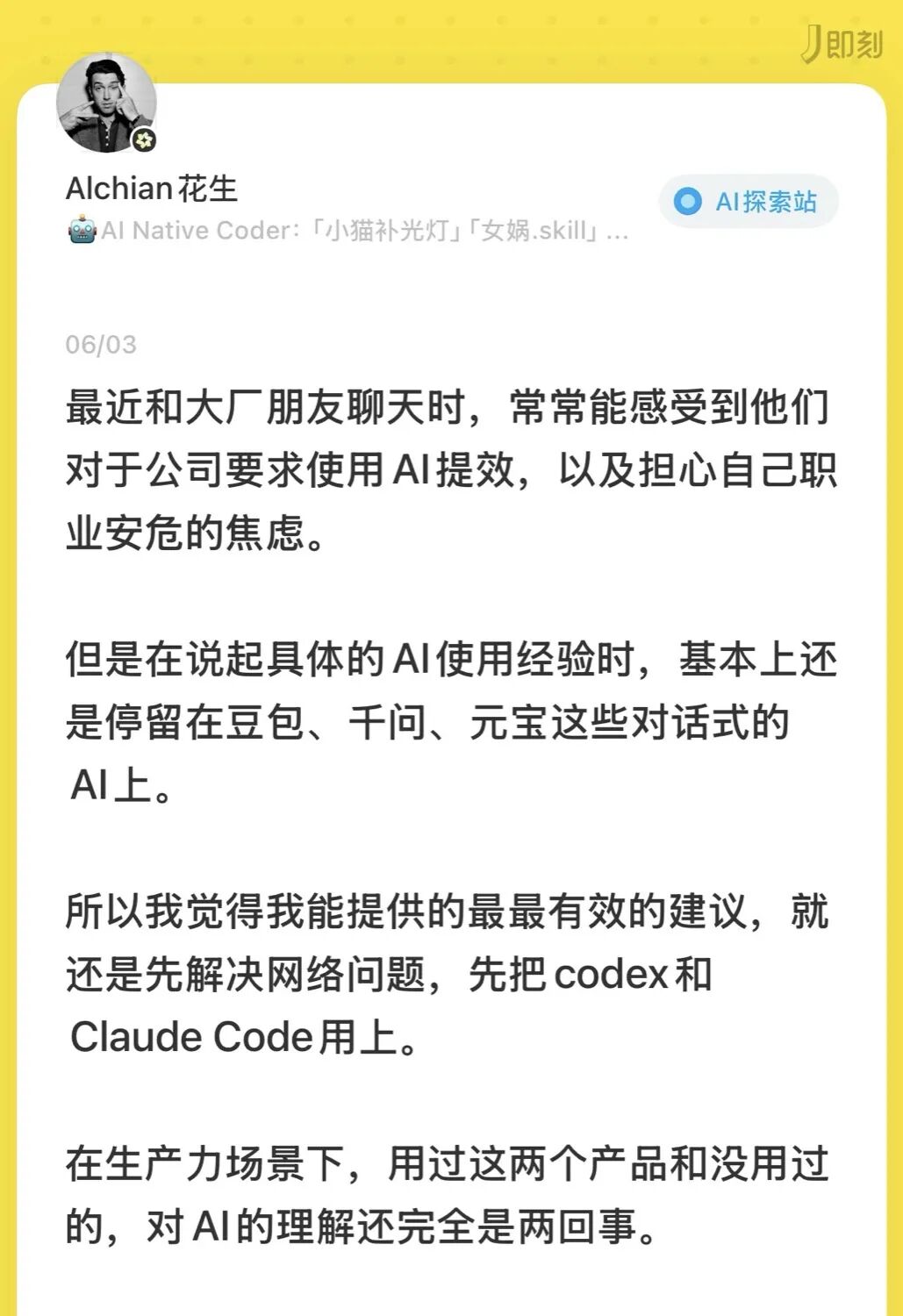 花叔的即刻动态：大厂朋友的AI使用还停留在对话式AI上