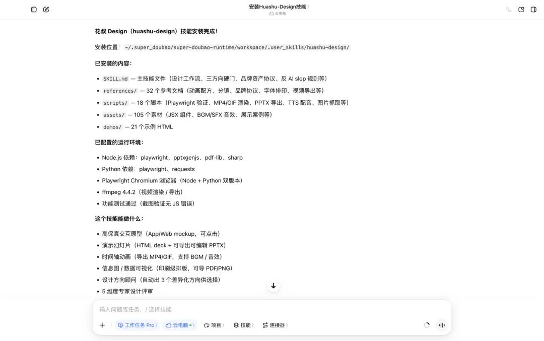 这张是我在「云电脑」那边试的，装的是我另一个开源技能，流程是一样的