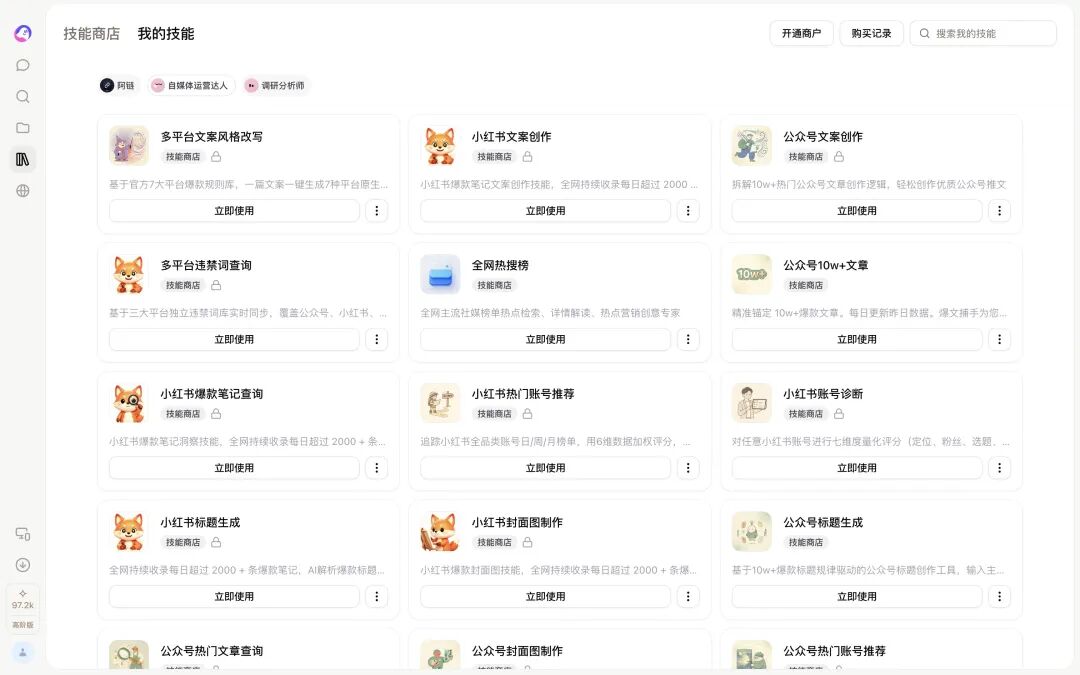 自媒体运营达人自带的一整套自媒体技能