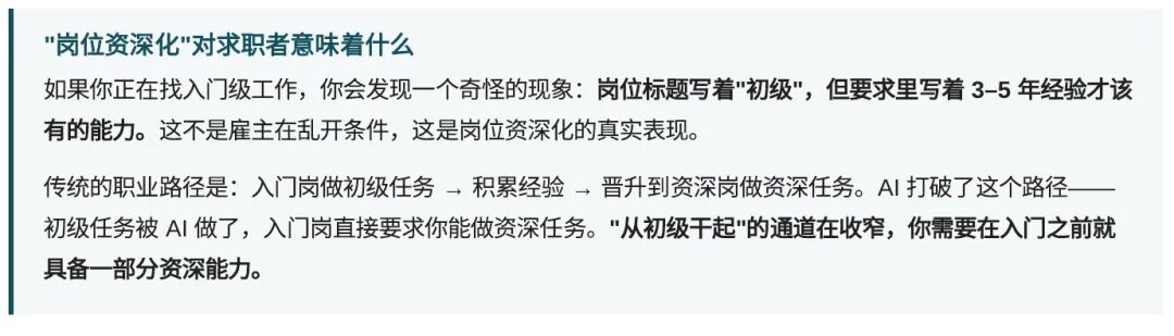 报告-C4-岗位资深化