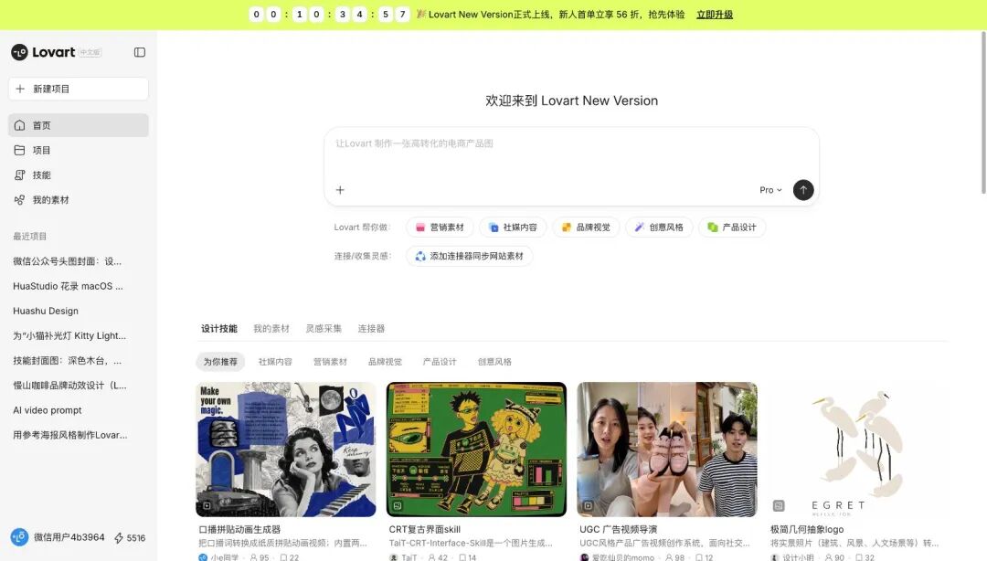 Lovart中文版首页