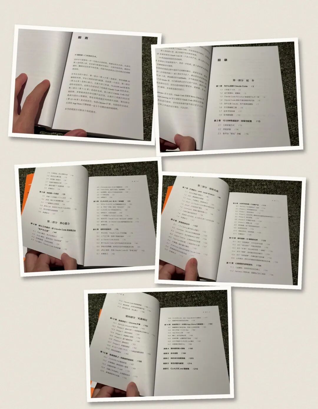 书的前言和目录实拍