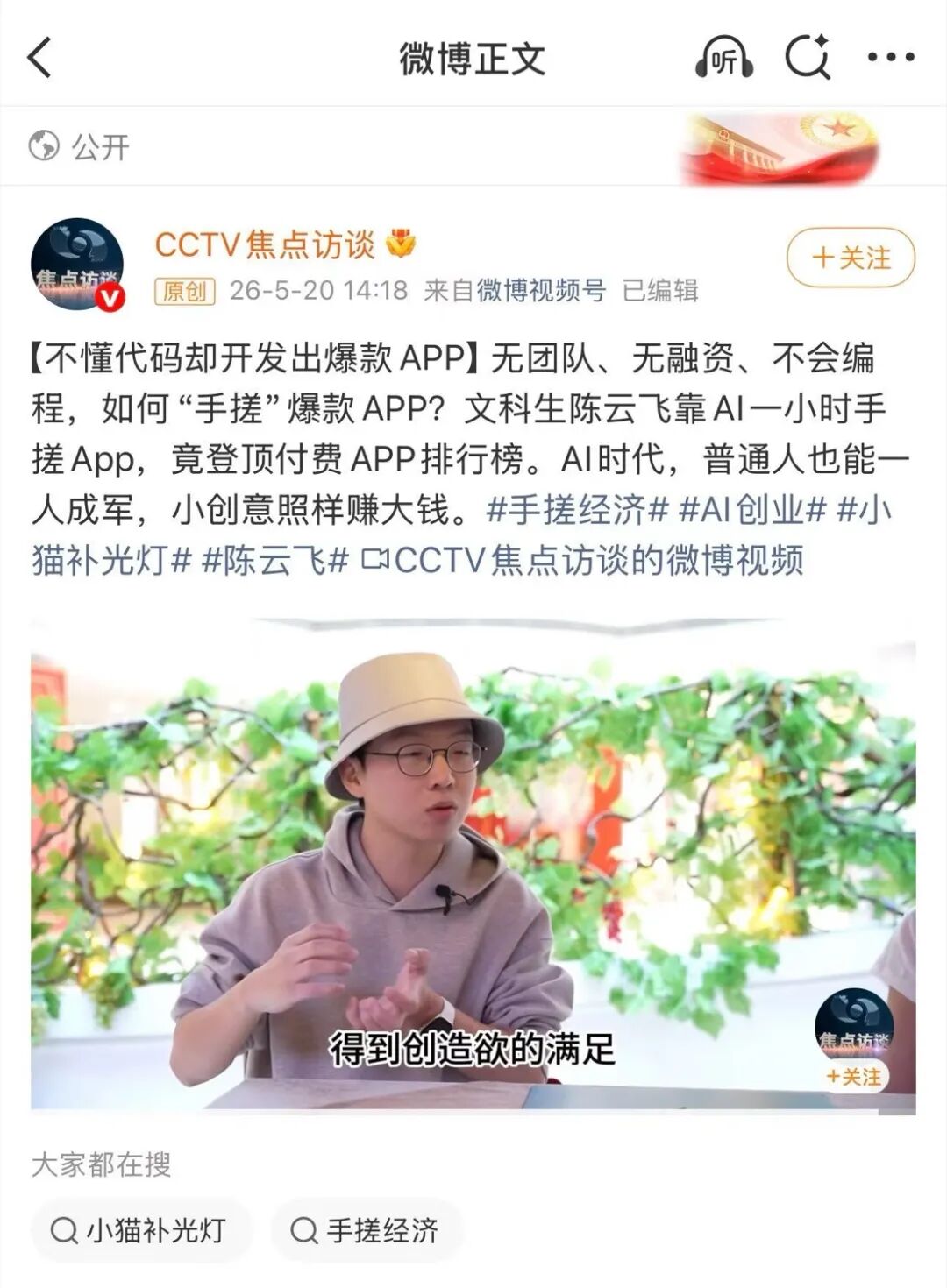 央视《焦点访谈》报道「手搓经济」