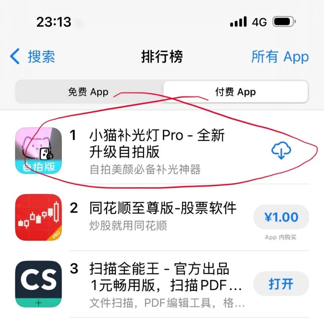 小猫补光灯登顶App Store付费榜第一