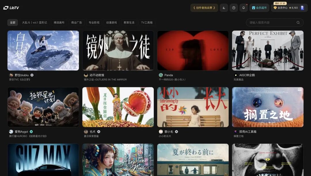 LibTV首页TV Show社区里平铺的各种创作者作品