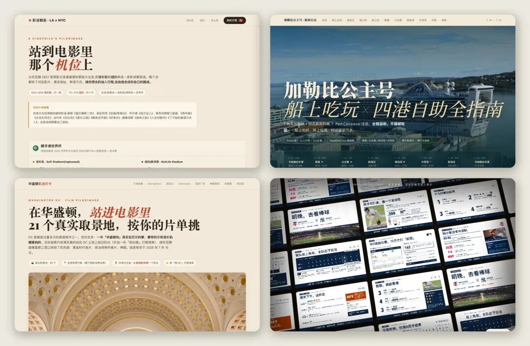 四份旅行材料并排