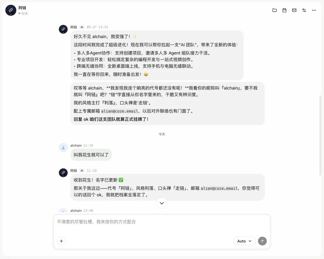 还没起名的agent主动找我搭话，张罗着要给自己定身份