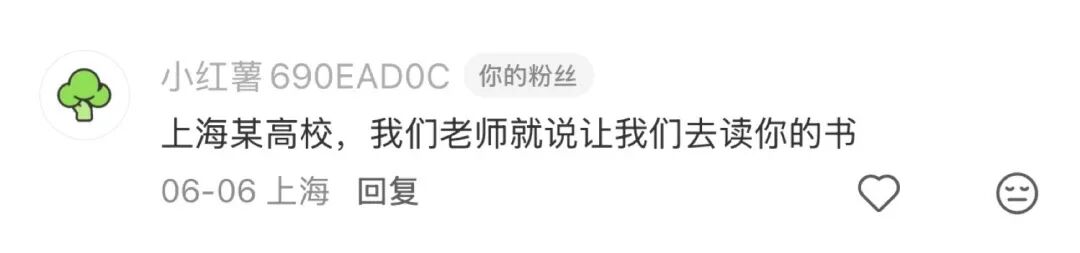 读者评论：上海某高校，老师让我们去读你的书