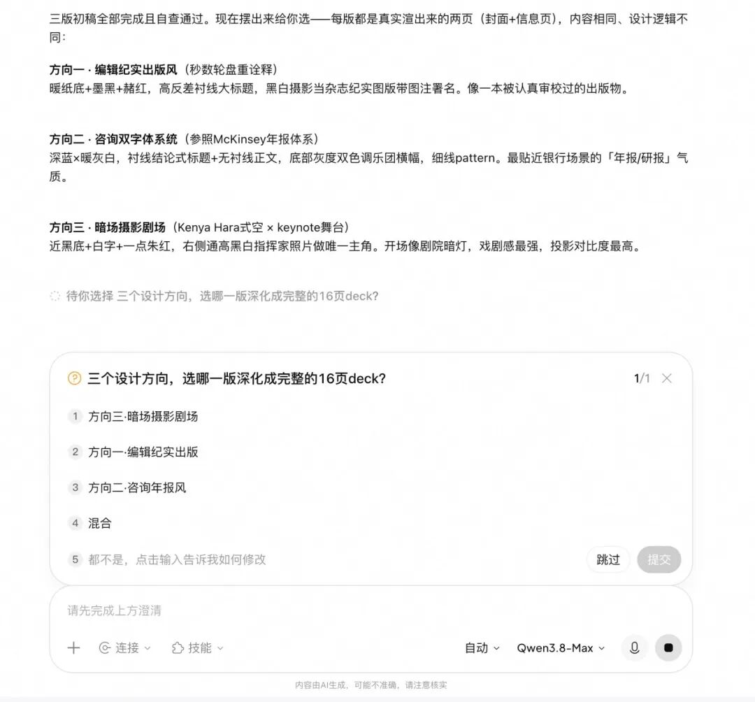 三个设计方向＋选择题