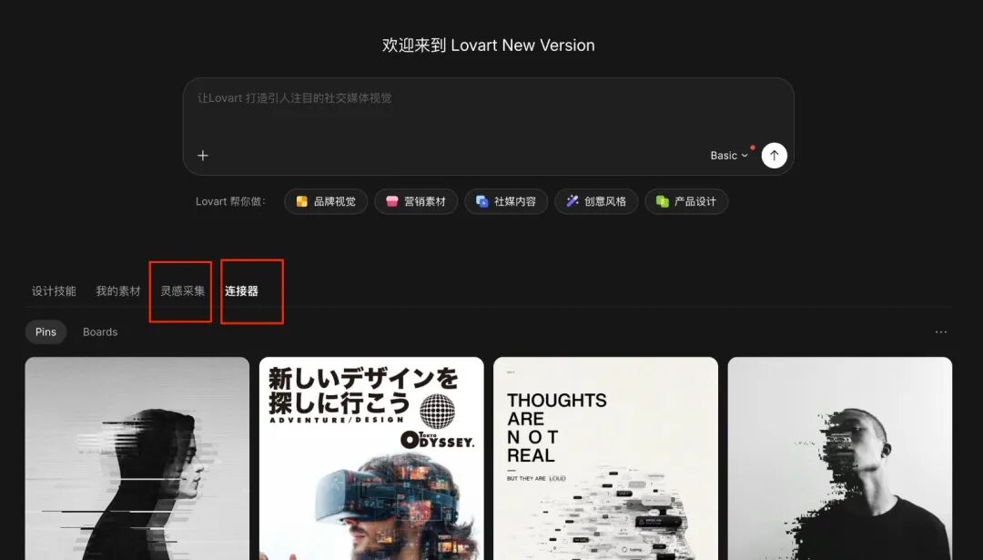 连接器，把Pinterest的收藏接进画布