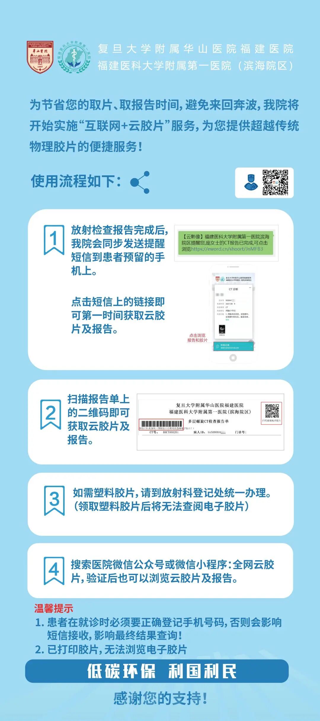医学胶片怎么做医院影像胶片不用打，随时随地都能看，让您省时更省心_https://www.jmylbn.com_新闻资讯_第11张