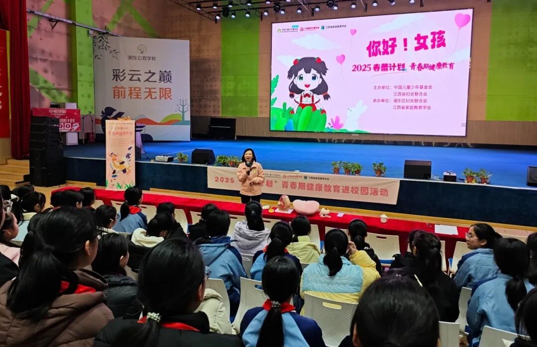 【你好！女孩】湘东区妇联开展“春蕾计划”青春期健康教育讲座-江西省家庭教育学会