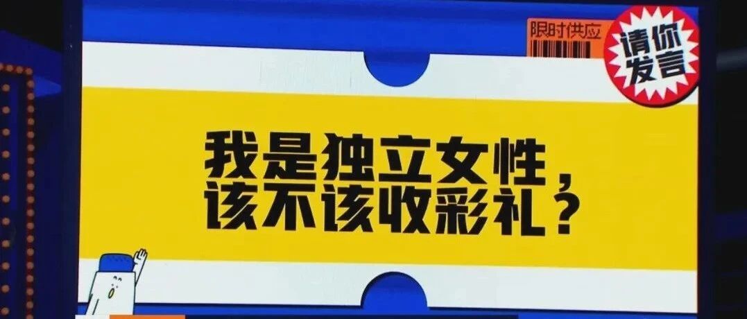 收不收彩礼，与“独立女性”是两码事