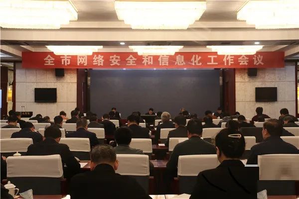 《无极五登陆地址_庆阳市网络安全和信息化工作会议召开》