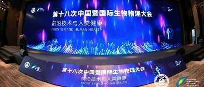 微量元素前沿进展分论坛在广州生物岛顺利举办