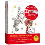 关于病毒、细菌，这套书用孩子喜欢的方式讲得明明白白（央视热播！）