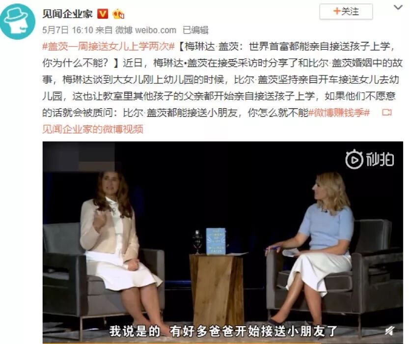 比尔盖茨每周接送女儿2次：你永远不知道，孩子有多需要父亲的陪