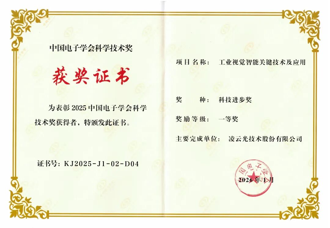 荣誉上新 | 凌云光连获九项认可！