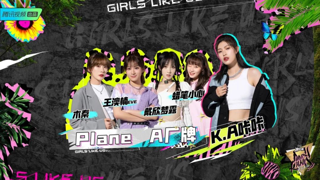 专访PlaneA厂牌:用十足的决心做“A级”黑怕女孩