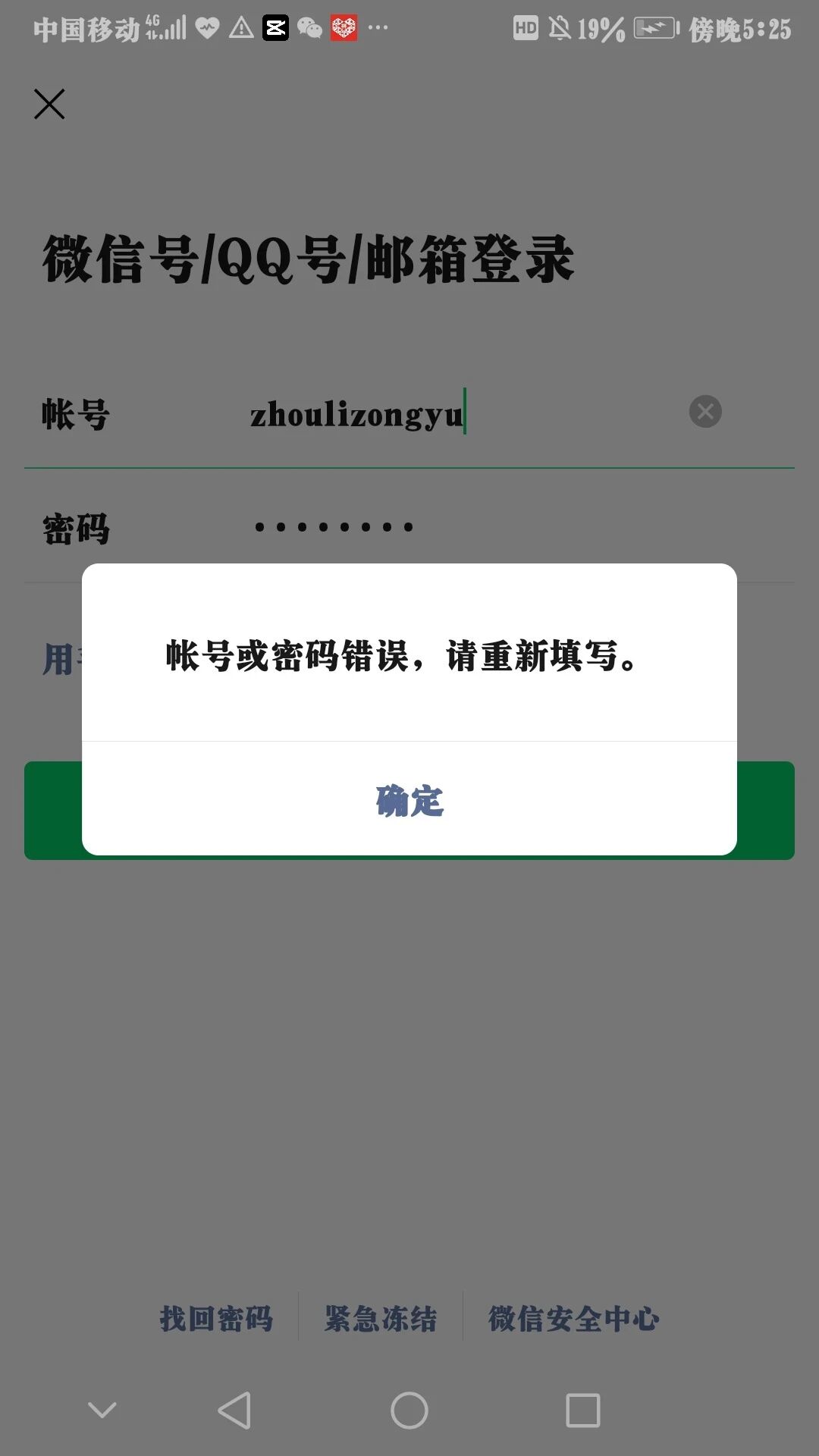 邮箱接码登录怎么登录不上呢微信号