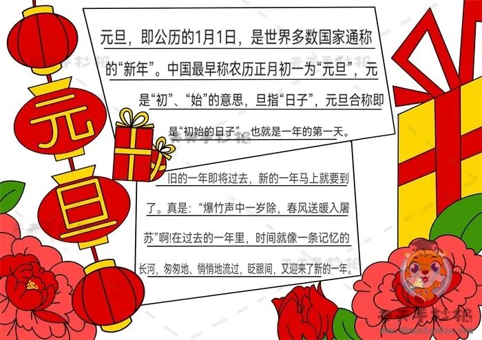 22年元旦手抄报模板 素材 好词好句好段 附手抄报绘画教程 热点讯息网