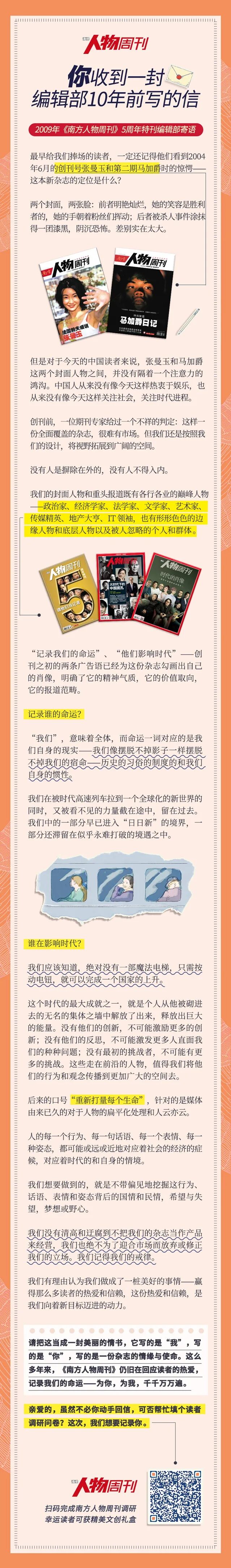 创刊号张曼玉 第二期马加爵 这本杂志到底在写什么 南方人物周刊 微信公众号文章阅读 Wemp