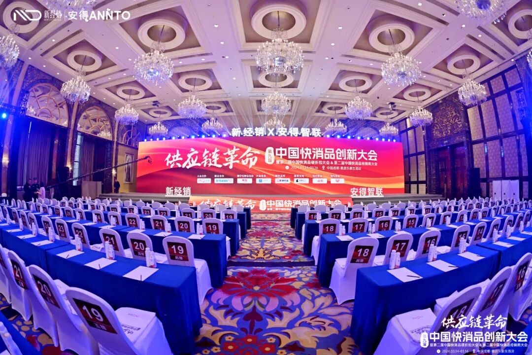 演讲实录分享丨松鼠跃动ceo赵昂雄受邀2024第九届中国快消品大会