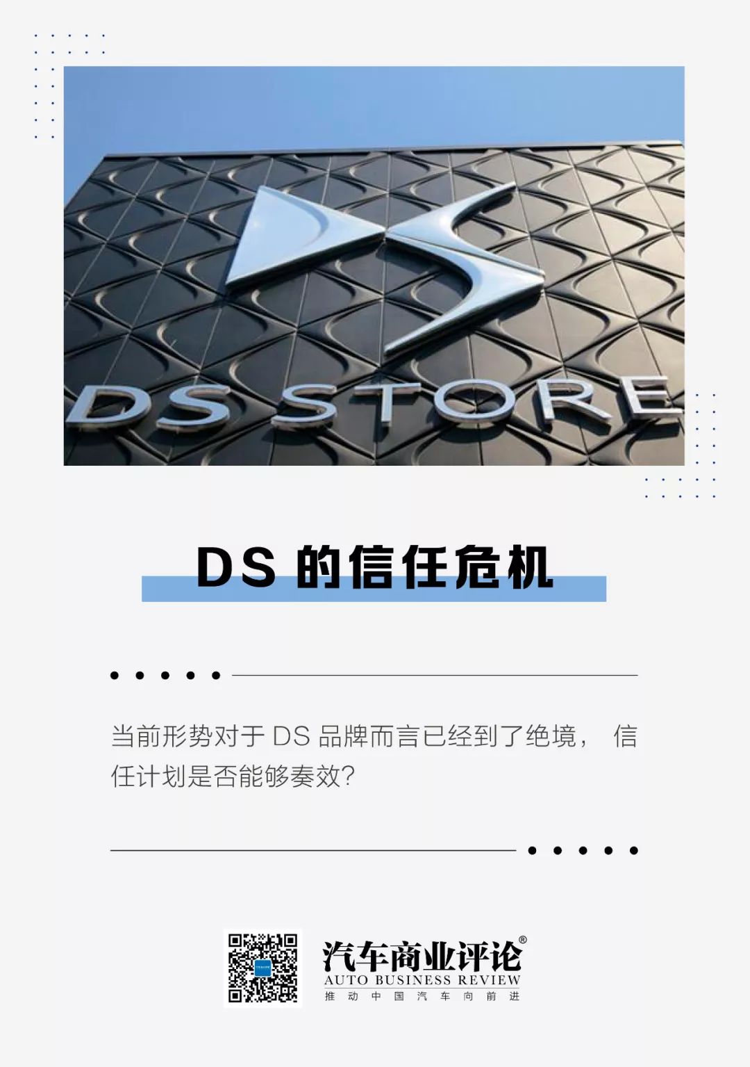 DS的信任危機 汽車 第3張