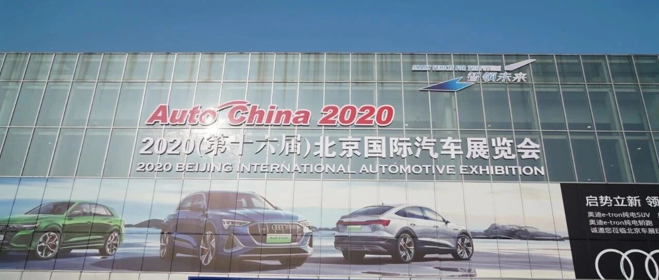 北京车展：智能立正，电动稍息