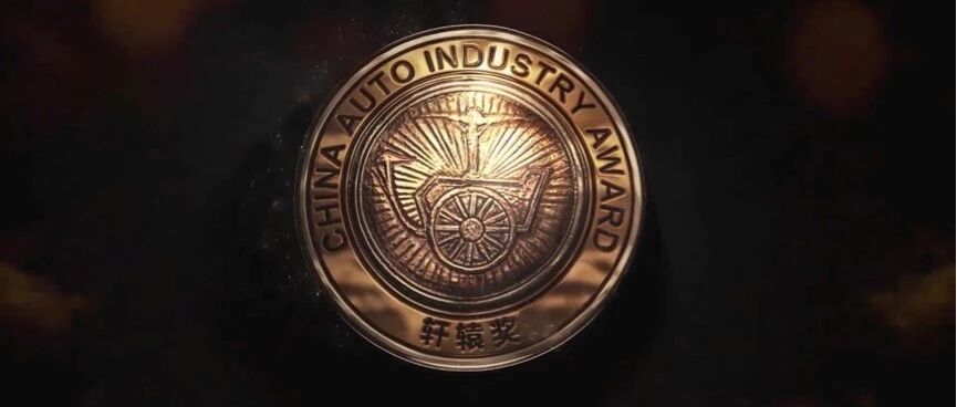 45款车入围，第八届轩辕奖启动襄阳测评