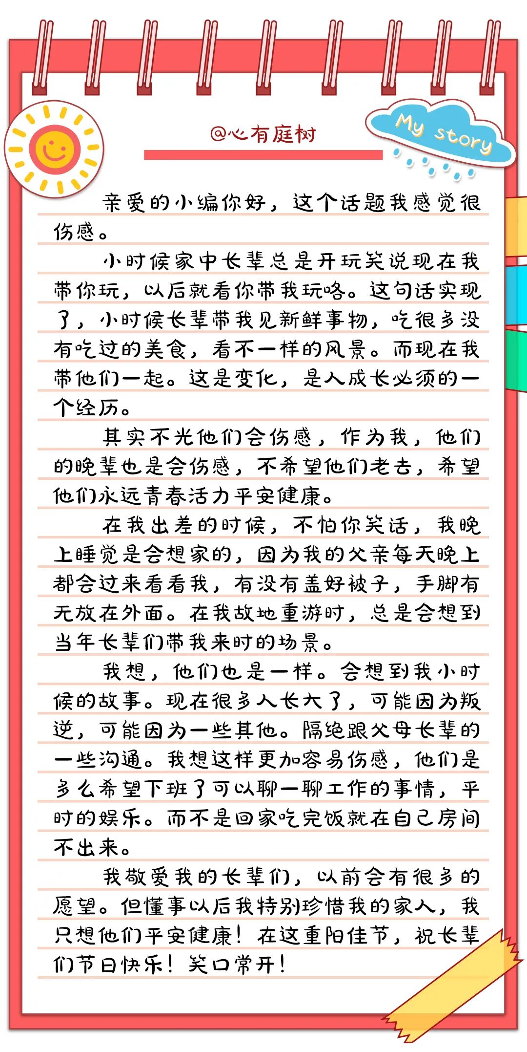 时光不老，爱亲敬老| 与长辈之间的暖心小故事