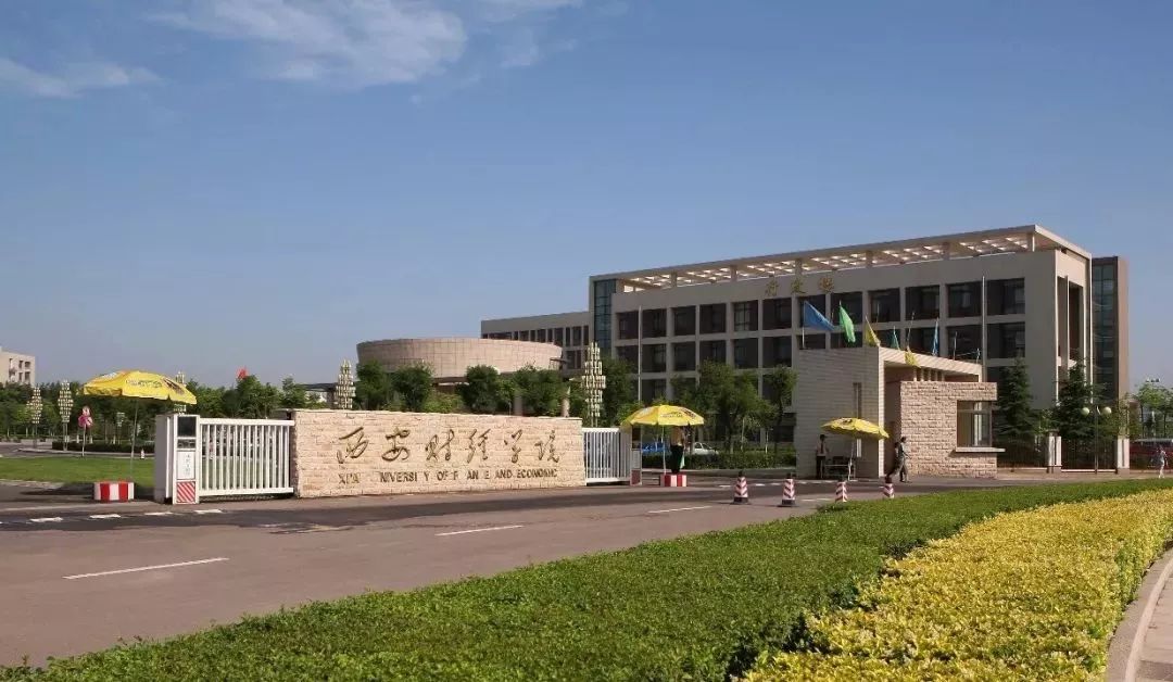 2018陕西省三所高校拟更名:西安财经学院拟更名西安财经大学!