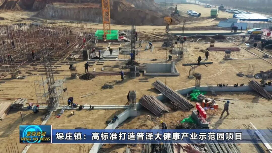 蒙阴：高标准打造普泽大健康产业示范园项目-首码网-网上创业赚钱首码项目发布推广平台