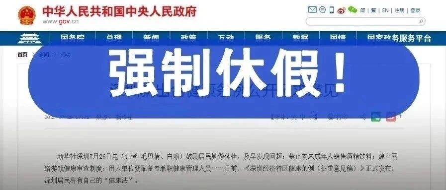 官宣！强制休假来了！