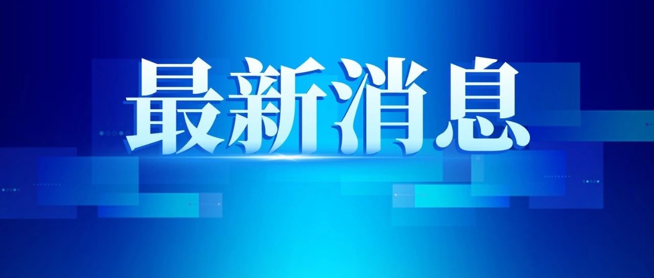 紧急提醒!需接种新冠疫苗才能参加初级和中级考试!多地区明确……