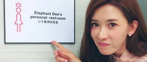 被小S微博评论笑死，这辈子是躲不开林志玲了吧！