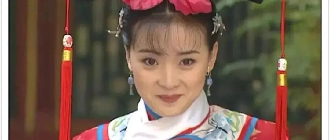 你还记得《还珠格格》里的晴儿吗？她还和以前长一样！
