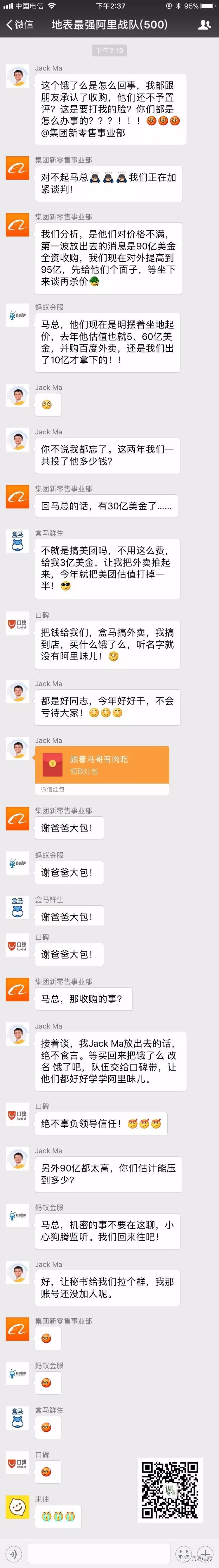 调戏电商 自由微信 Freewechat