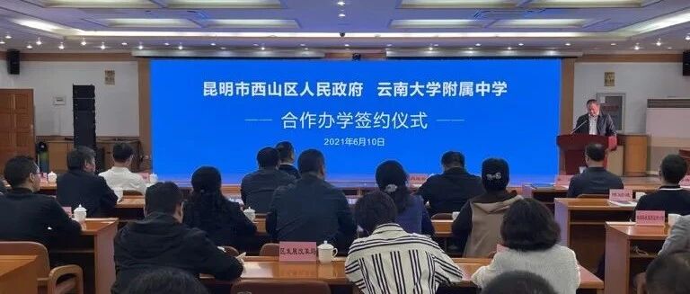 昆明又添一所云大附中 含初中和小学 有5700个公办学位 2023年开学