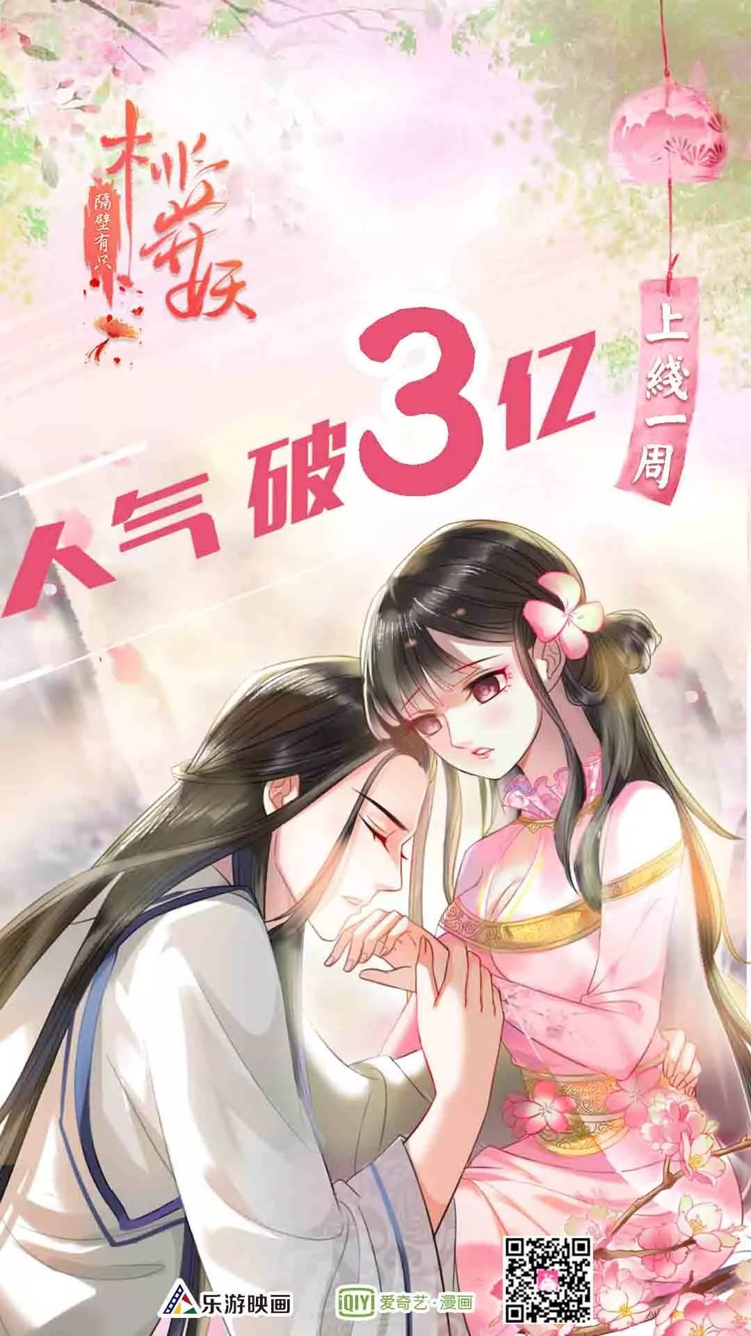 隔壁有只桃花妖 漫画上线一周人气破3亿 乐游映画 微信公众号文章阅读 Wemp